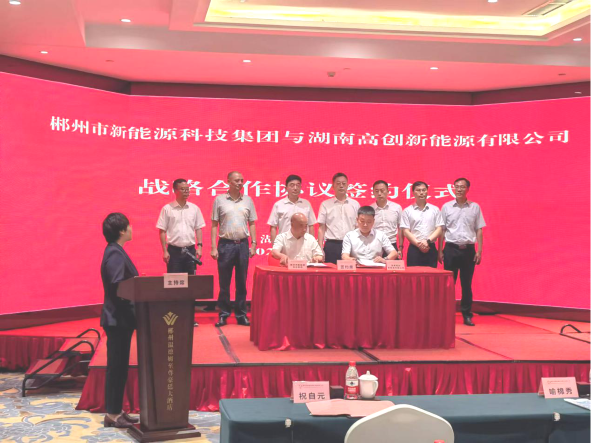 高创新能源与郴州市新能源科技集团举行战略合作签约仪式1.png